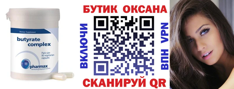 БУТИРАТ 99%  Москва 