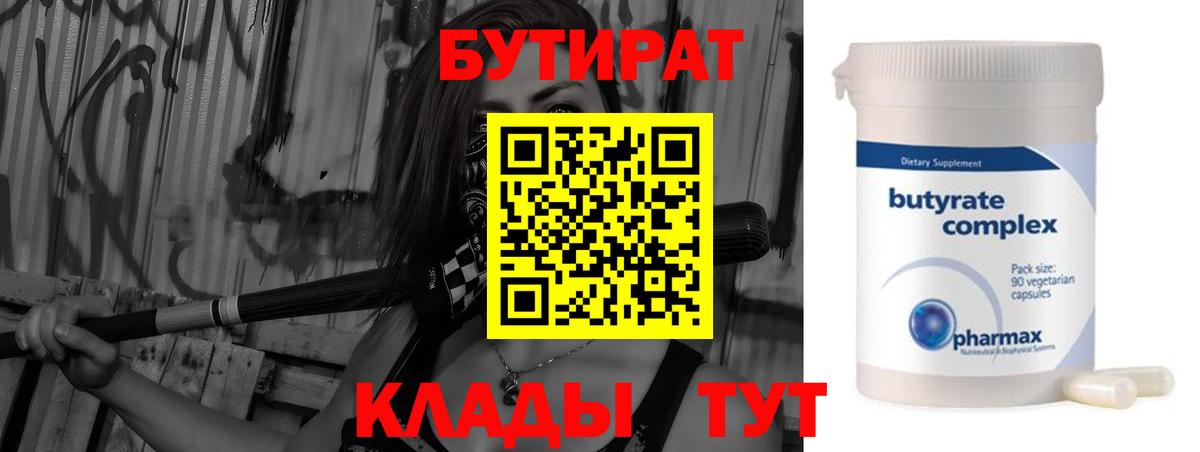 БУТИРАТ жидкий экстази Москва