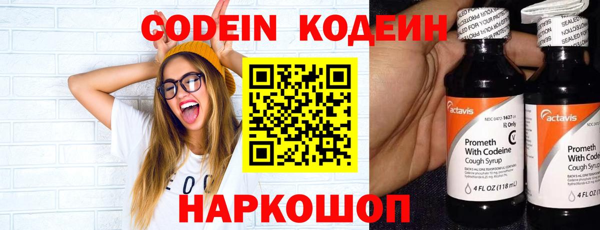 Кодеиновый сироп Lean напиток Lean (лин) Москва